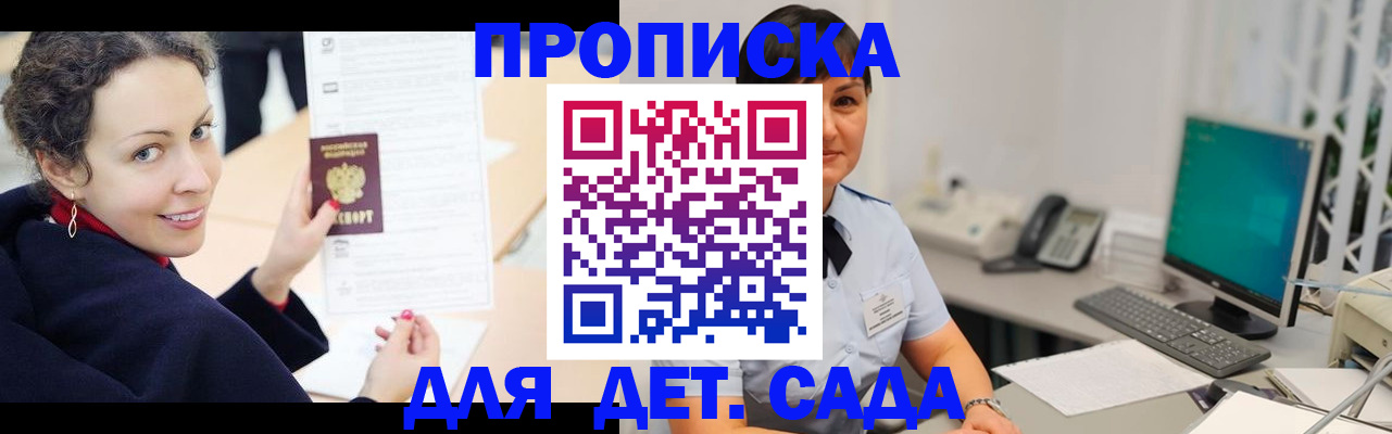 прописка для работы в Хадыженске