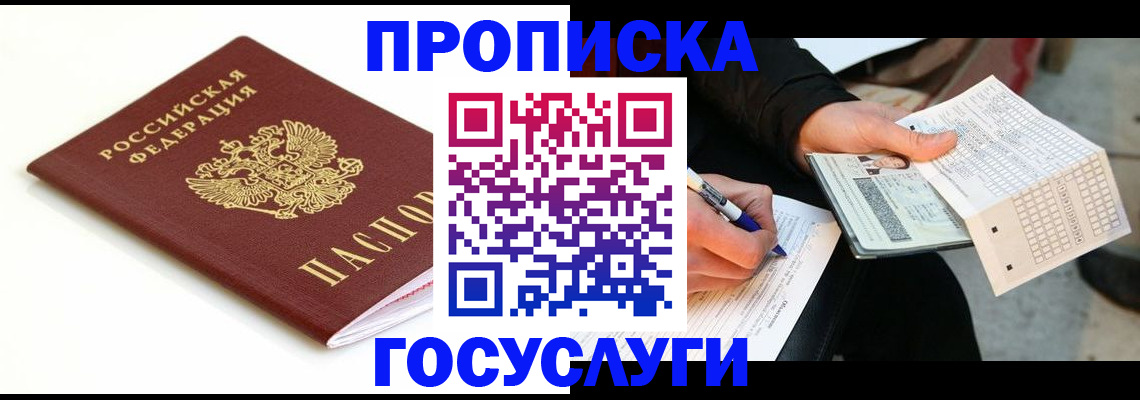 прописка поиск в Хадыженске